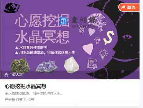 心愿挖掘水晶冥想