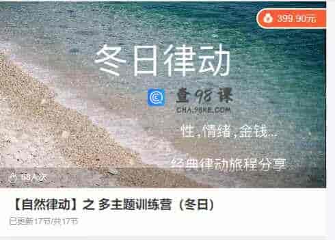 【自然律动】之 多主题训练营（冬日）