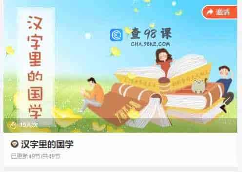汉字里的国学