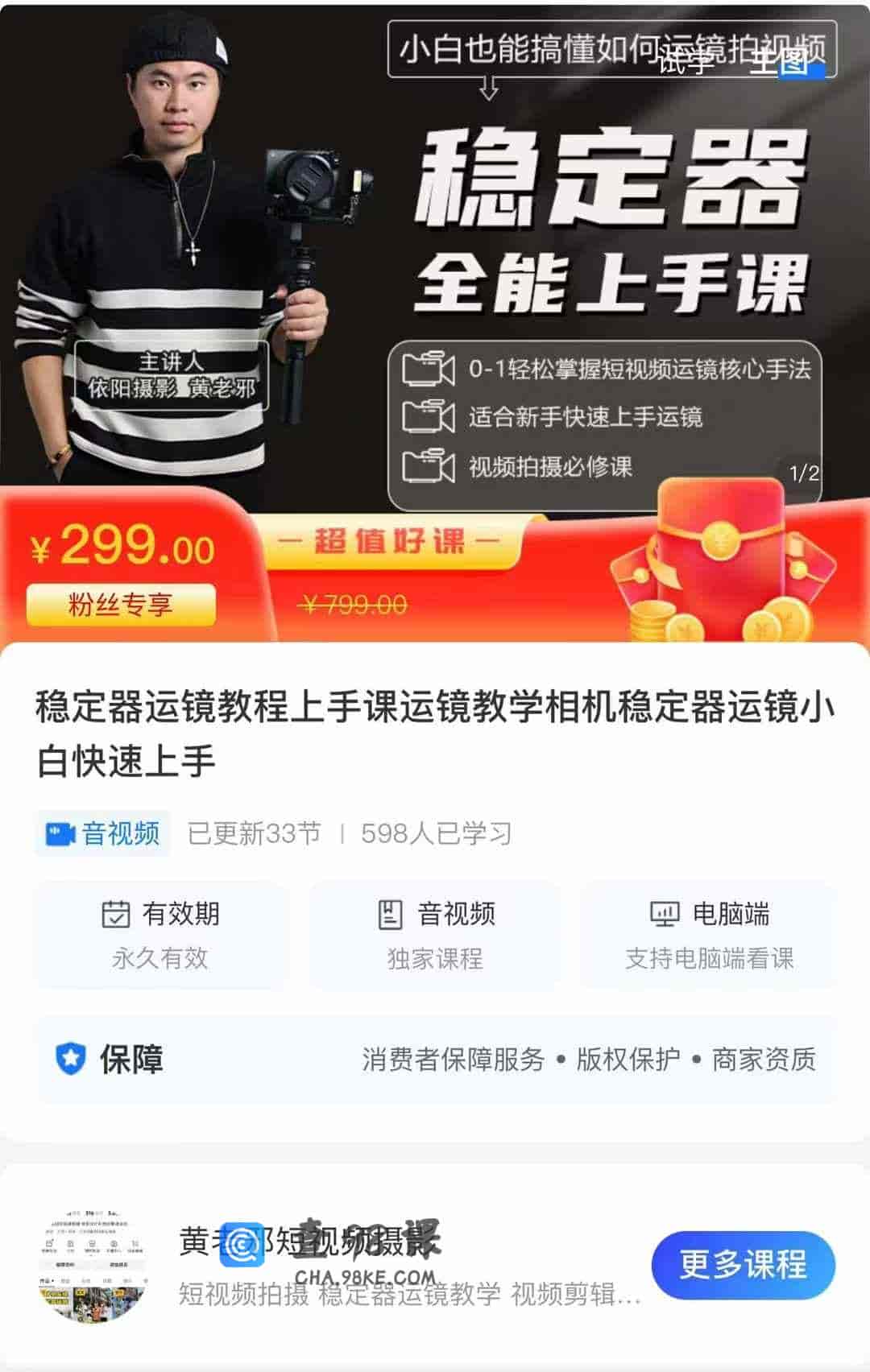稳定器运镜教程上手课运镜教学相机稳定器运镜小白快速上手
