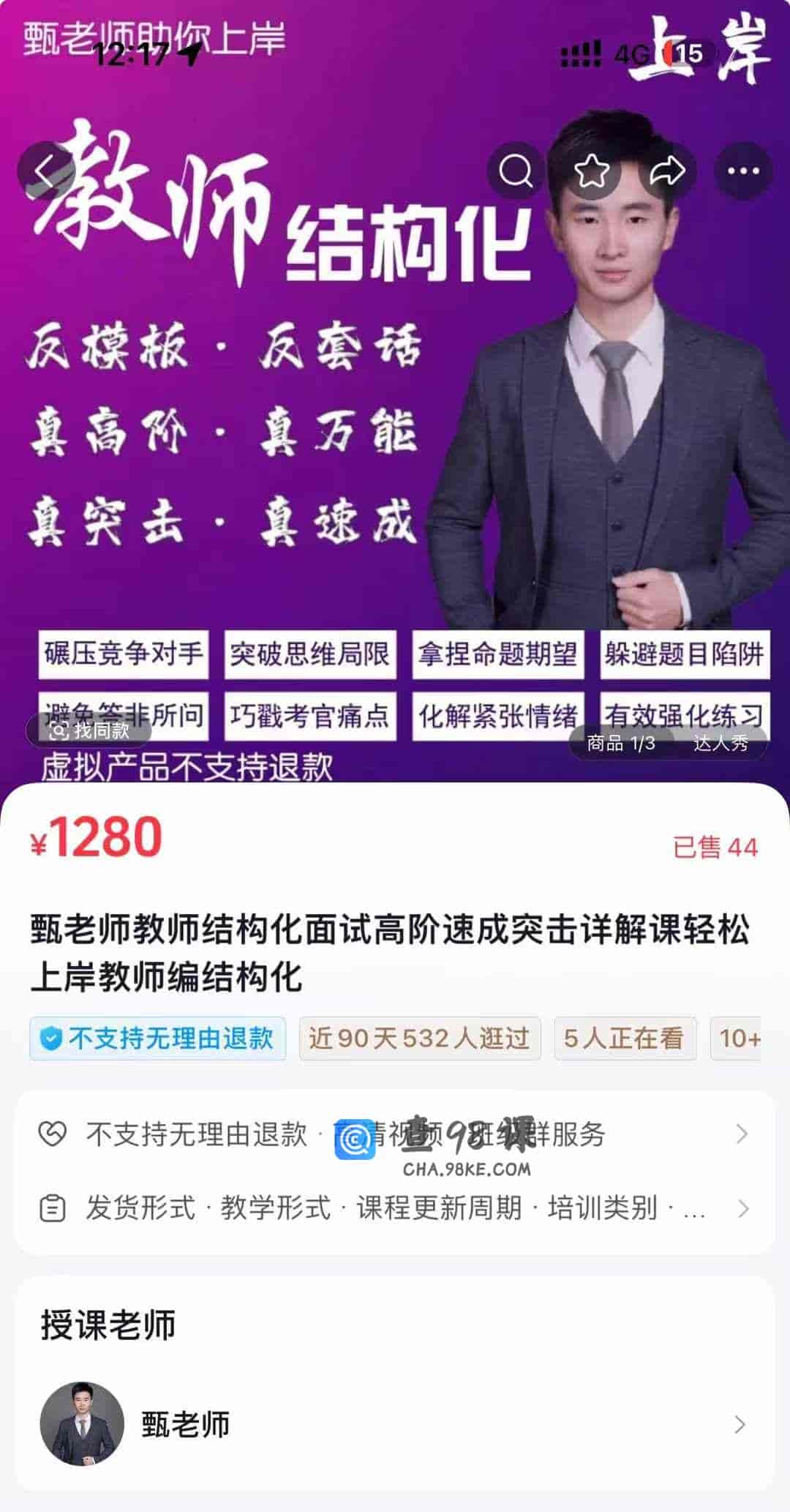 S3068  甄老师教师结构化面试高阶速成突击详解课轻松上岸教师编结构化