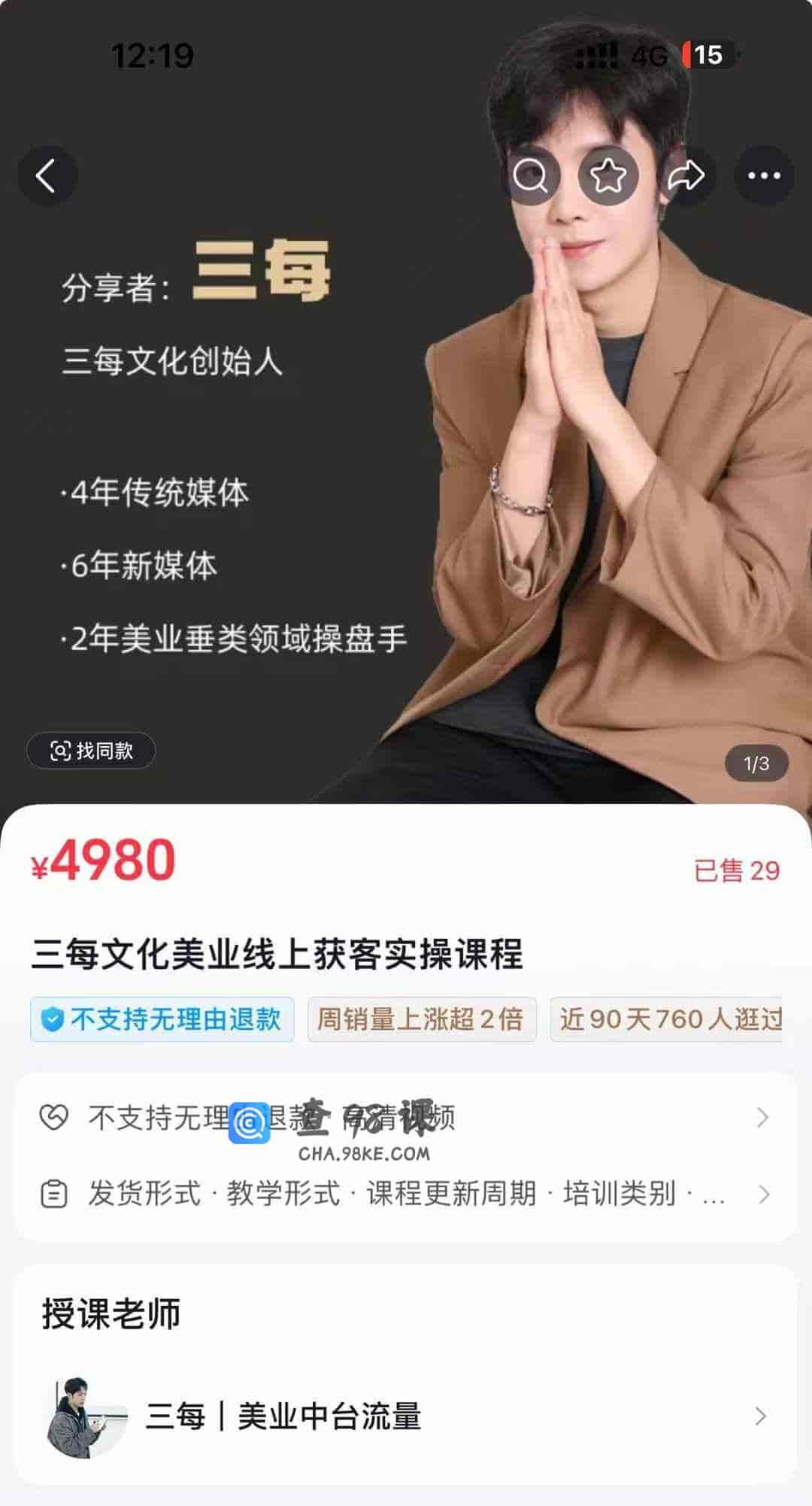 S3070  三每文化美业线上获客实操课程