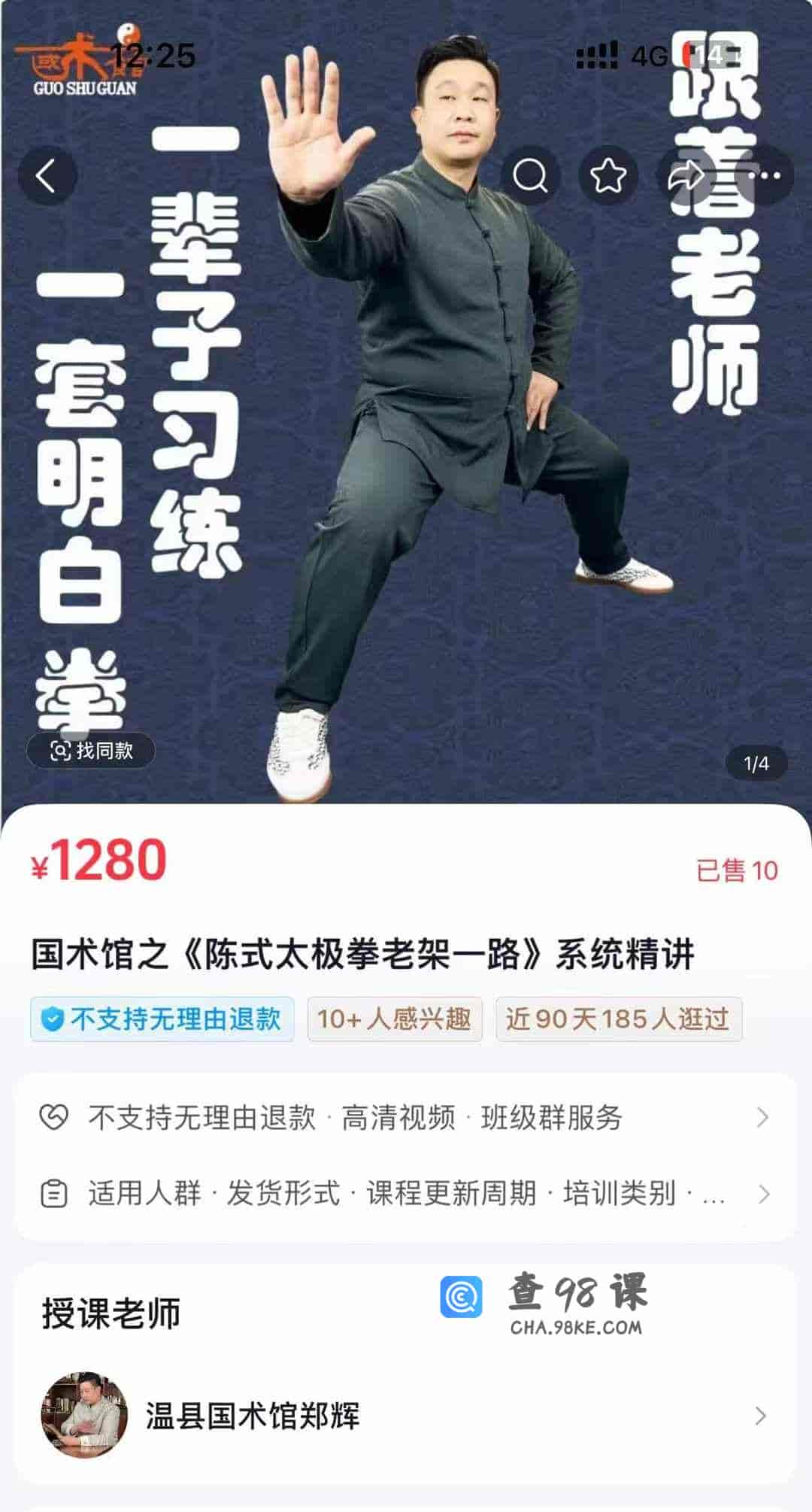 S3071  国术馆之《陈式太极拳老架一路》系统精讲