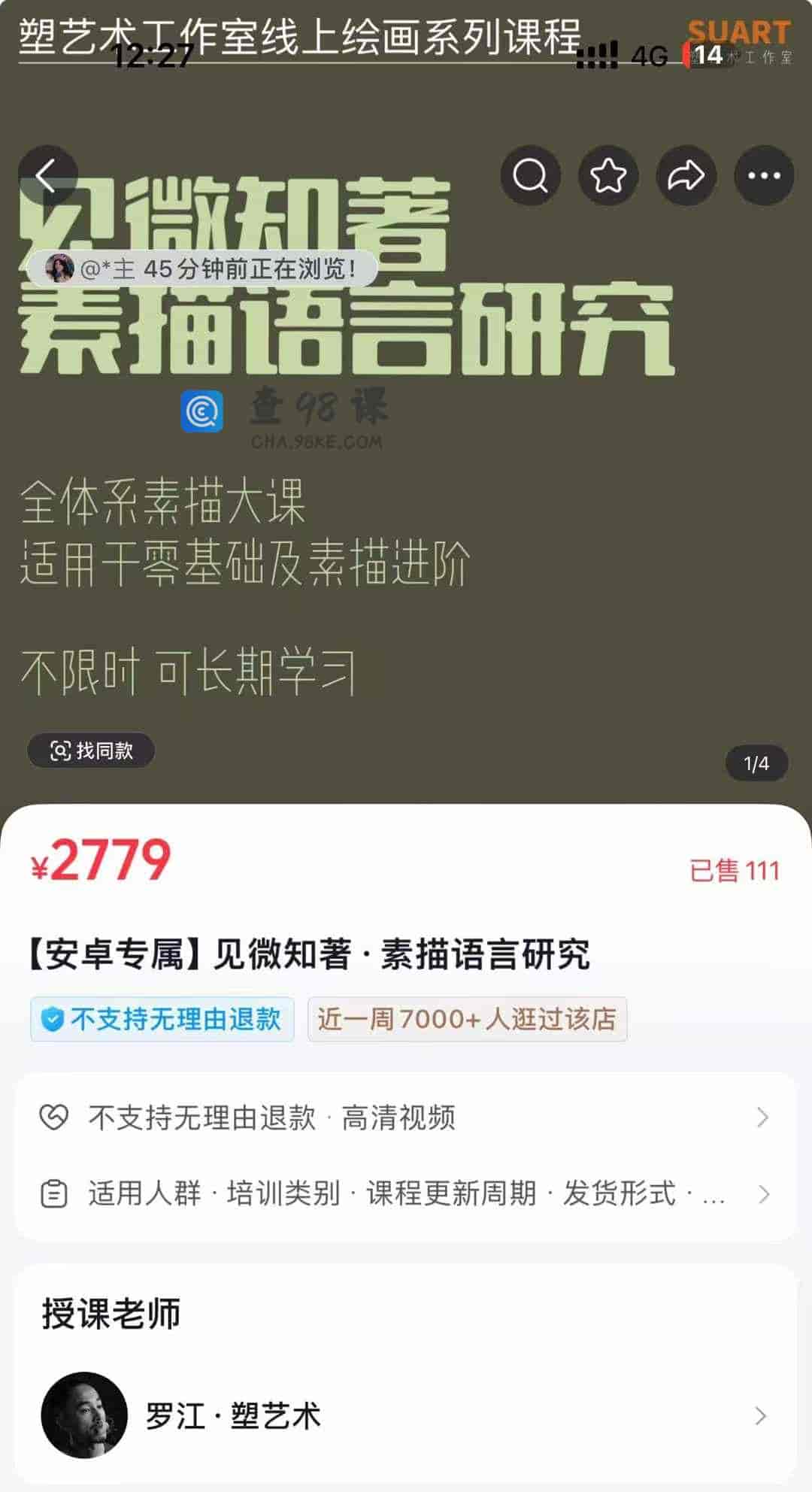 S3072  【安卓专属】见微知著·素描语言研究