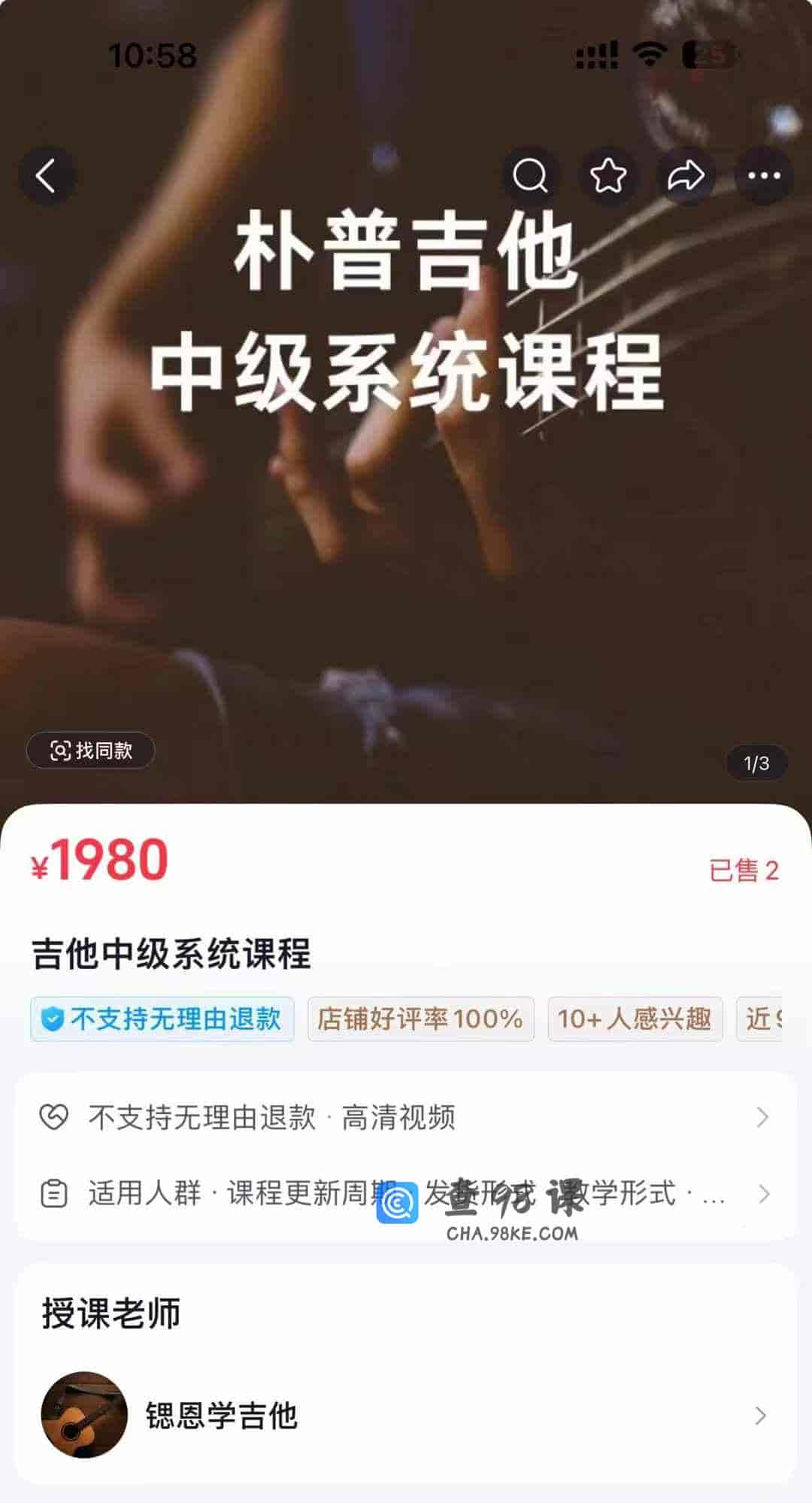 S3073 吉他中级系统课程