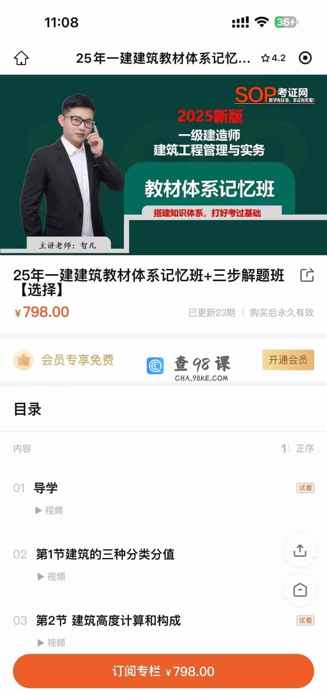 S3075  25年一建建筑教材体系记忆班+三步解题班【选择】