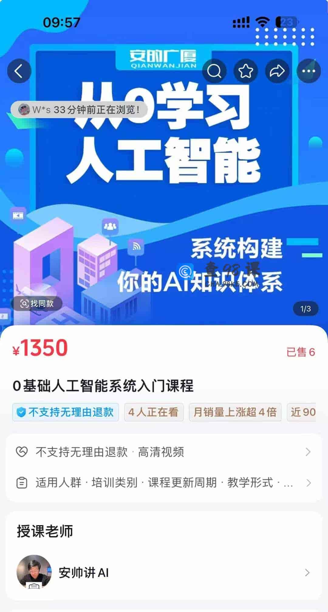 S3078  0基础人工智能系统入门课程