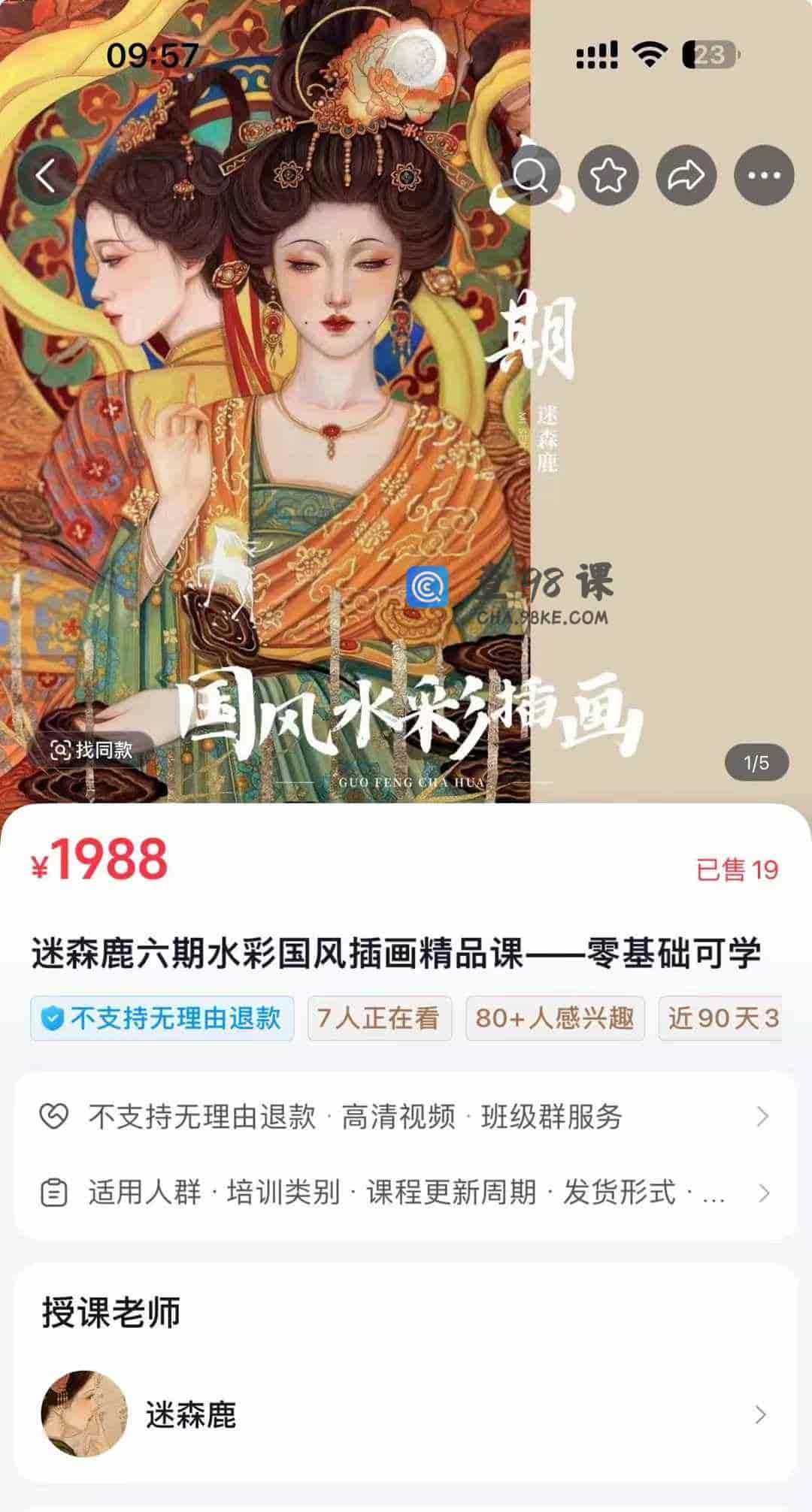 S3079   迷森鹿六期水彩国风插画精品课–零基础可学