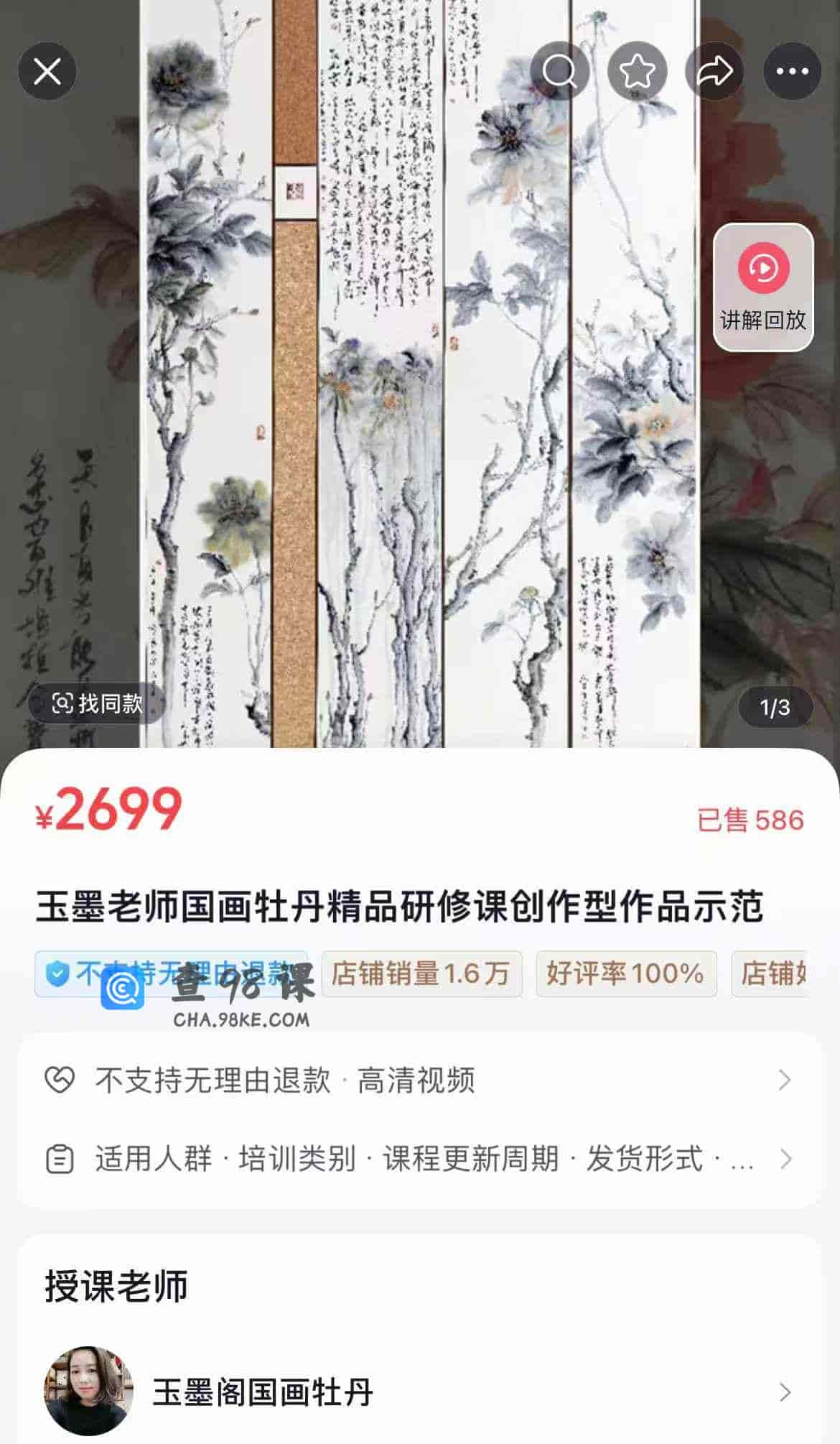 S3080   玉墨老师国画牡丹精品研修课创作型作品示范