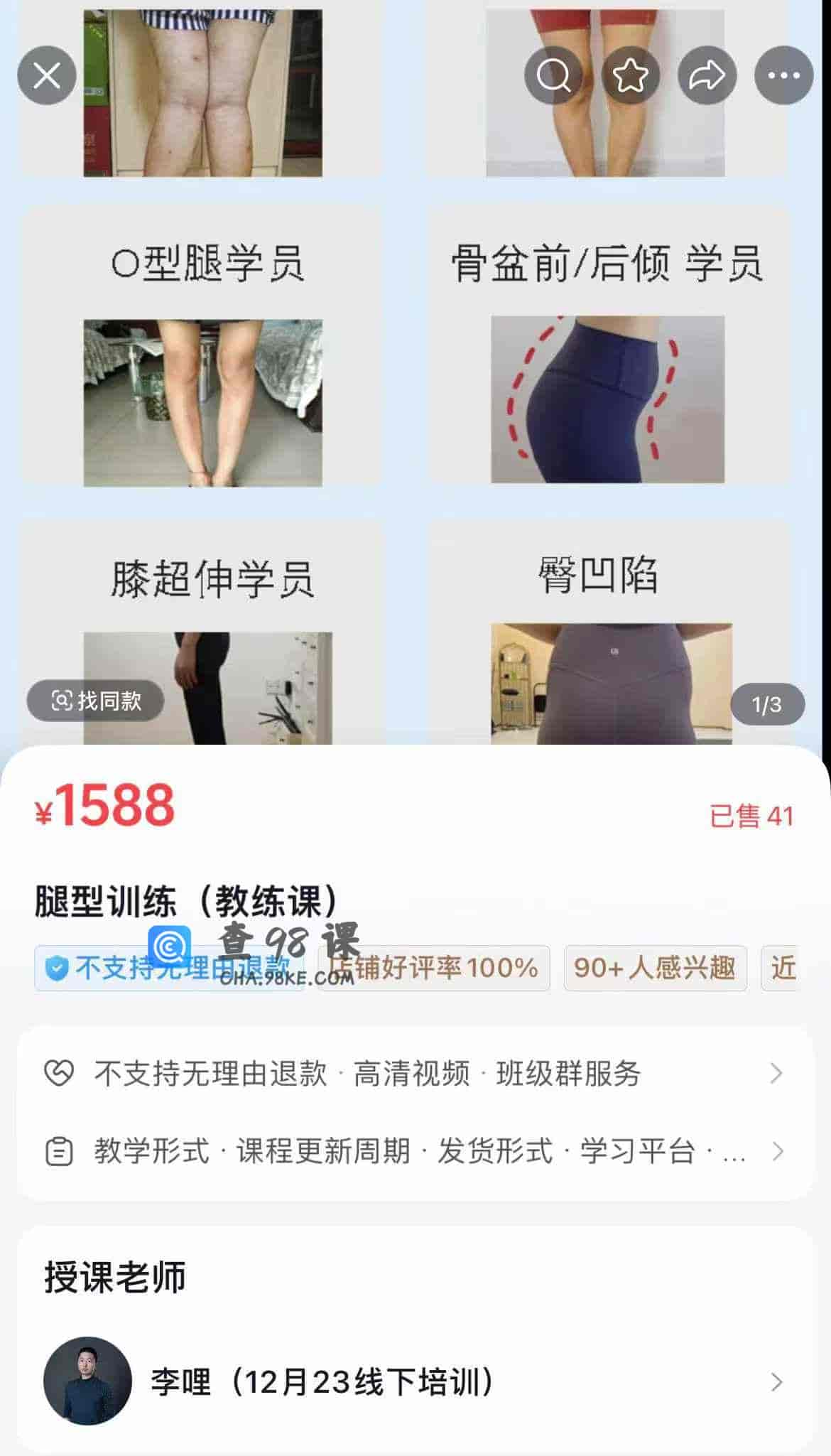 S3081   腿型训练(教练课)
