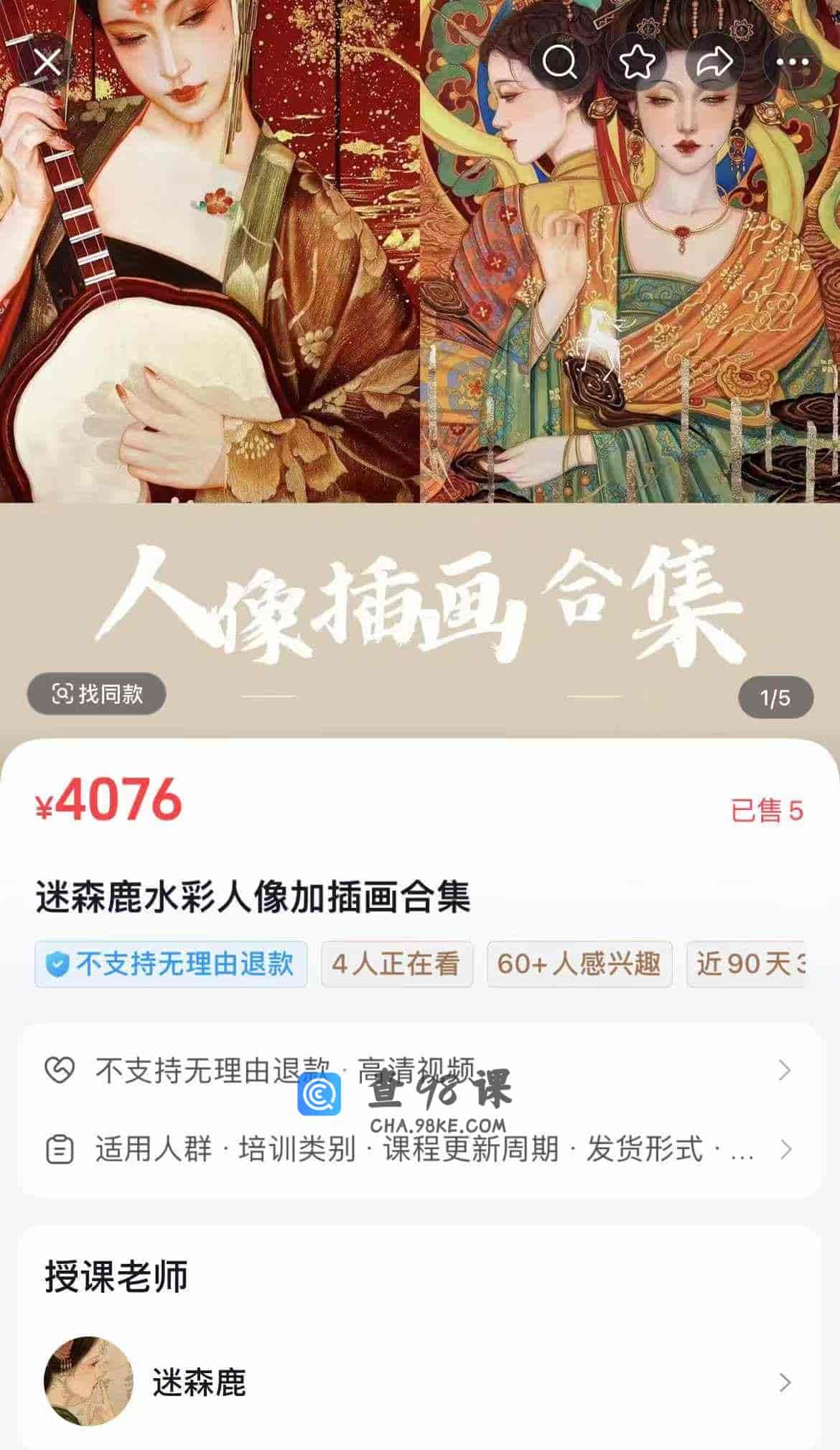 S3082   迷森鹿水彩人像加插画合集