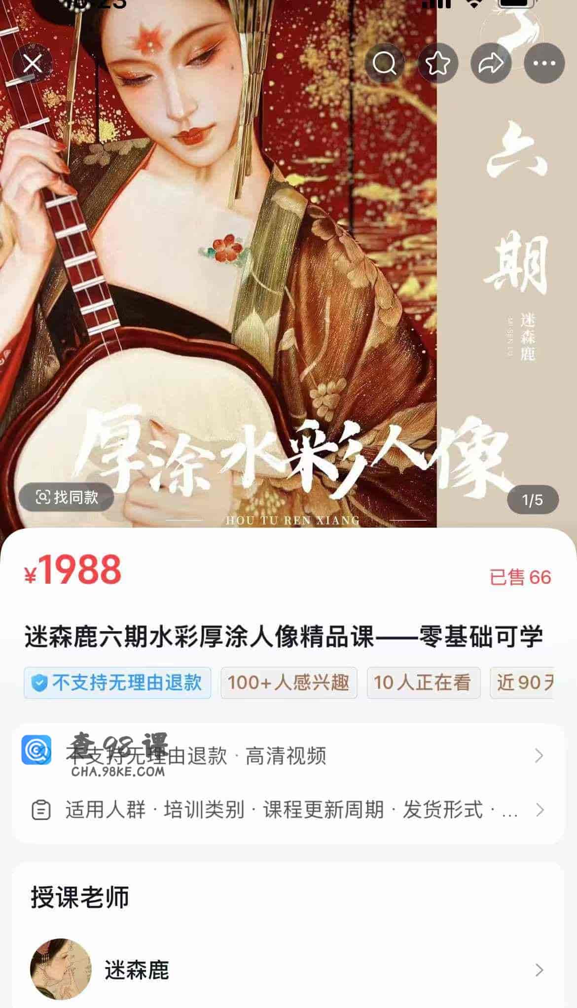 S3083    迷森鹿六期水彩厚涂人像精品课–零基础可学