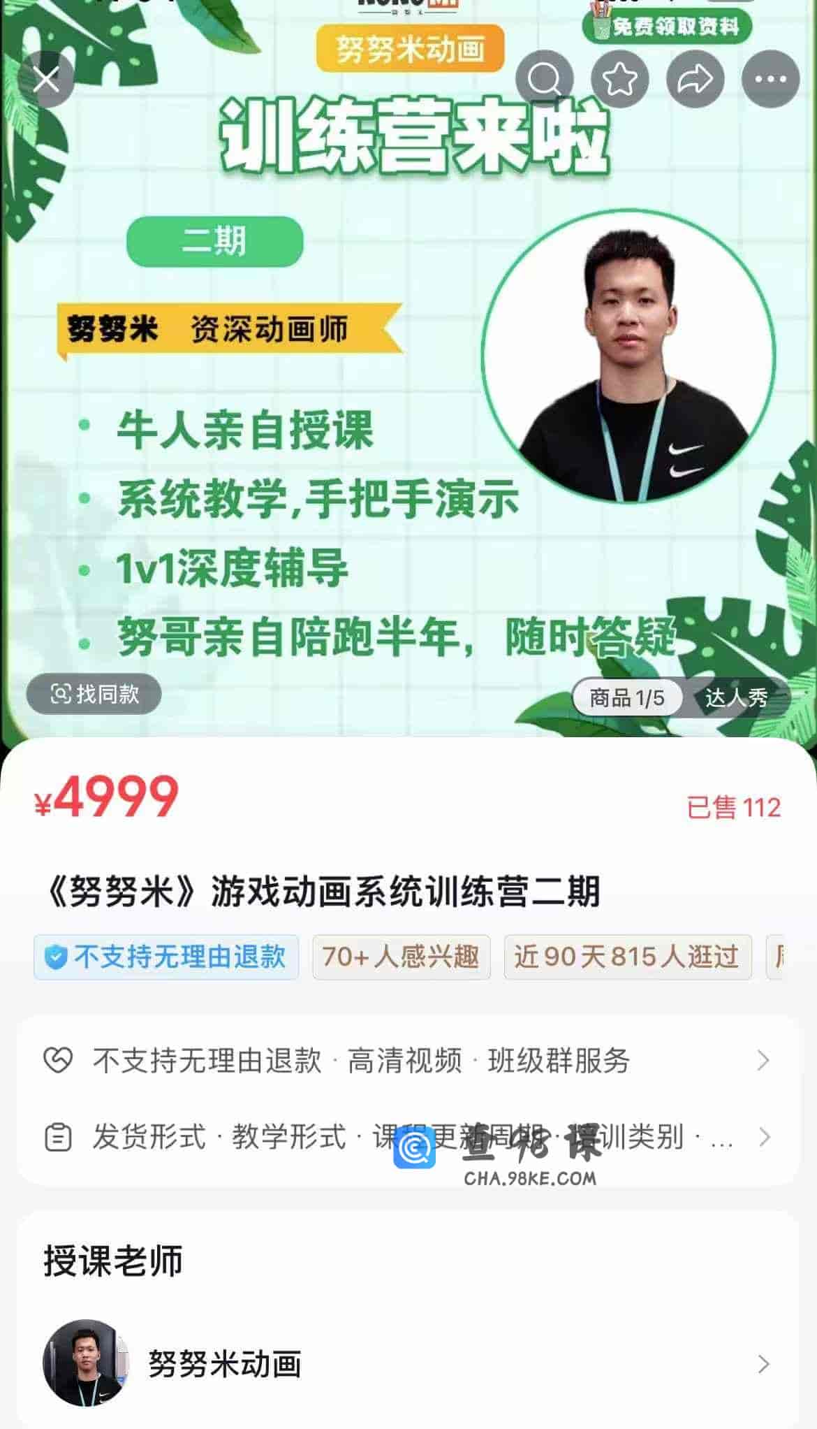 S3084    《努努米》游戏动画系统训练营二期