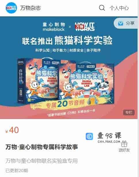 A2949    万物·童心制物专属科学故事