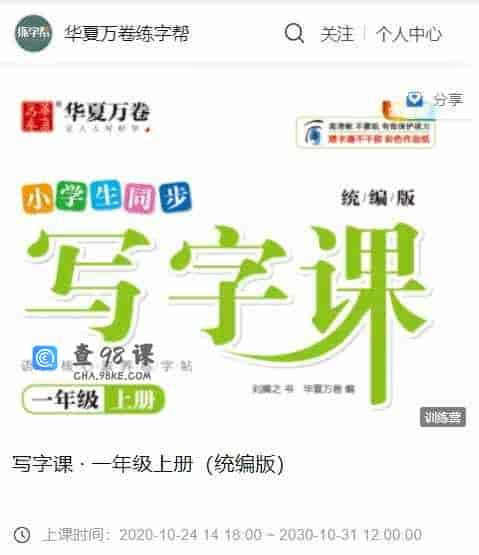 A2951   写字课 · 一年级上册（统编版）