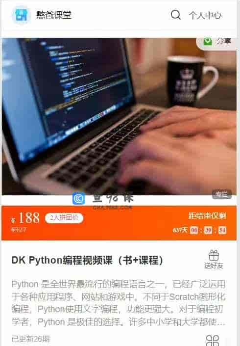 A2952   DK Python编程视频课（书+课程）