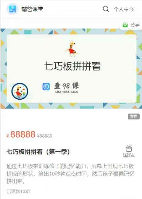 A2953    七巧板拼拼看（第一季）