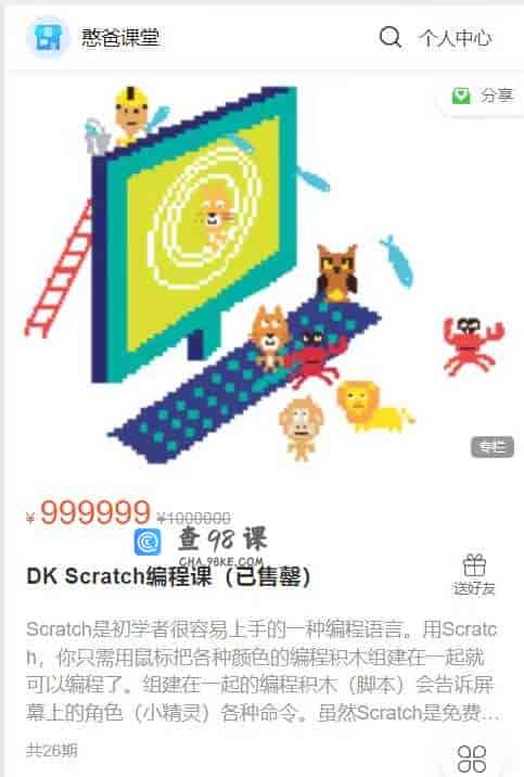A2955   DK Scratch编程课（已售罄）