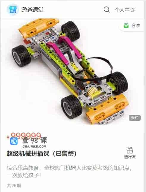 A2956   超级机械拼插课（已售罄）