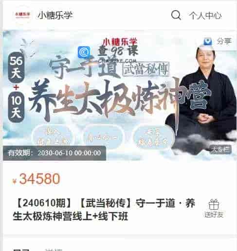 A2961   【240610期】【武当秘传】守一于道・养生太极炼神营线上+线下班