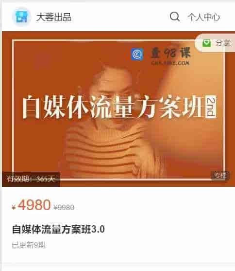 A2962    自媒体流量方案班3.0