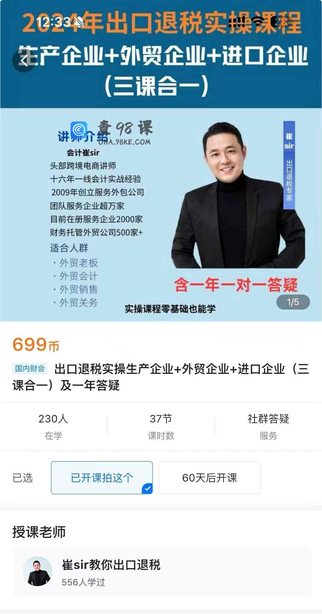 12239  出口退税实操生产企业+外贸企业+进口企业(三课合一)及一年答疑