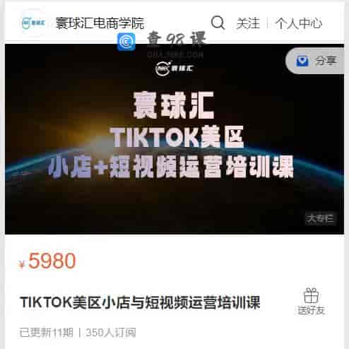 A1009  TIKTOK美区小店与短视频运营培训课