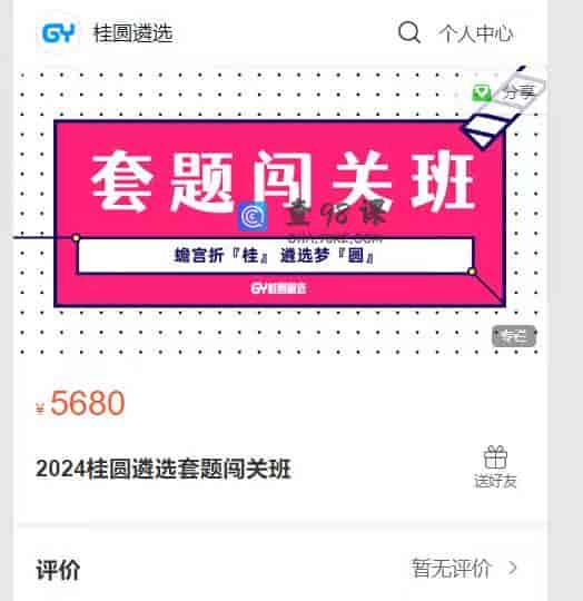 A1012  2024桂圆遴选套题闯关班