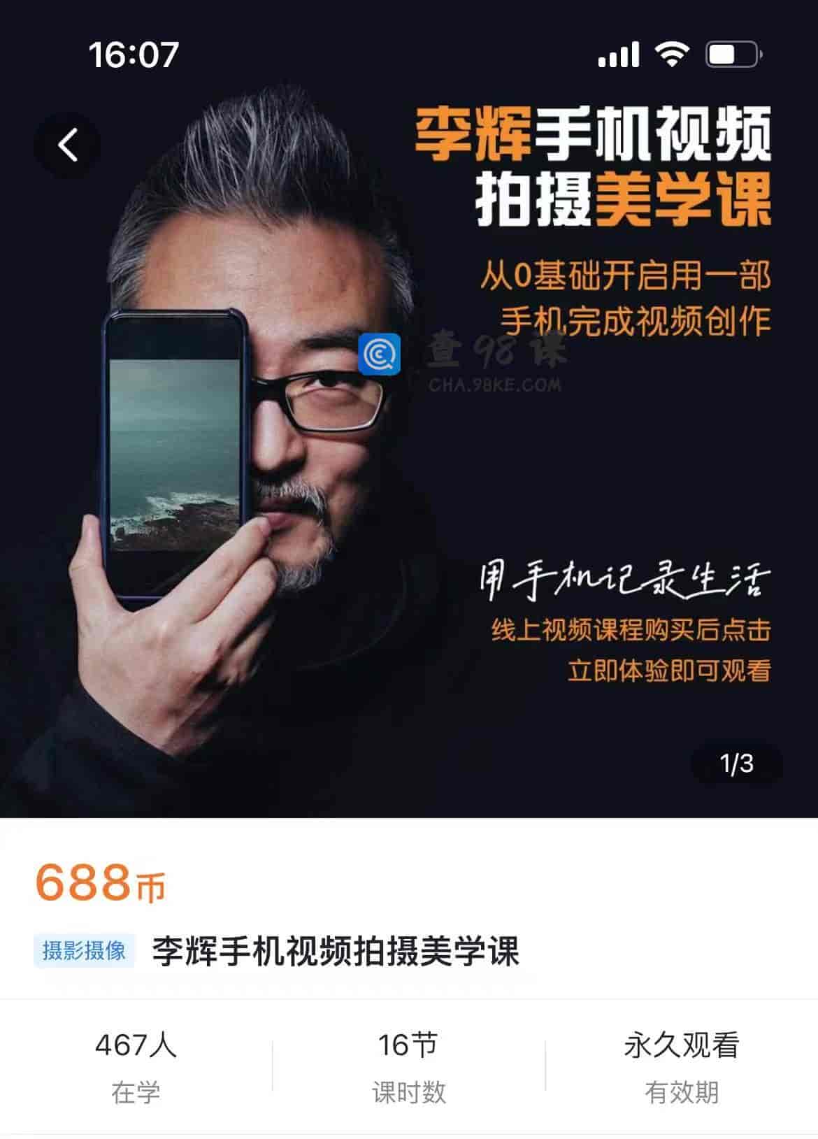 12363  李辉手机视频拍摄美学课