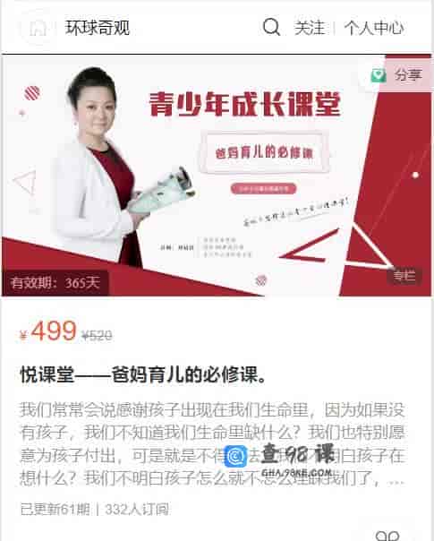 A1077  悦课堂——爸妈育儿的必修课。