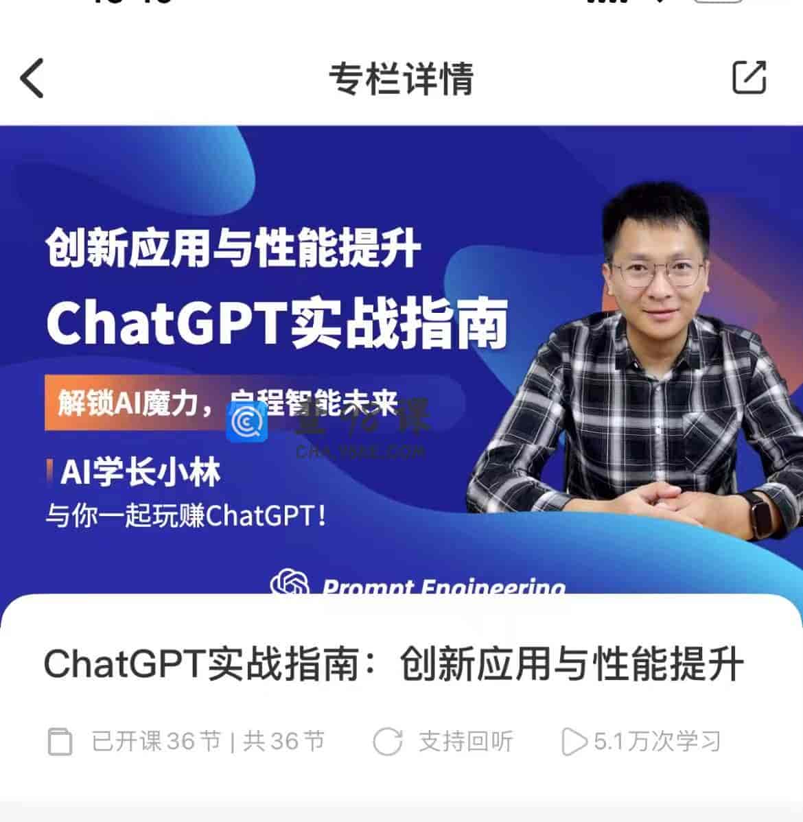 12421  ChatGPT实战指南:创新应用与性能提升