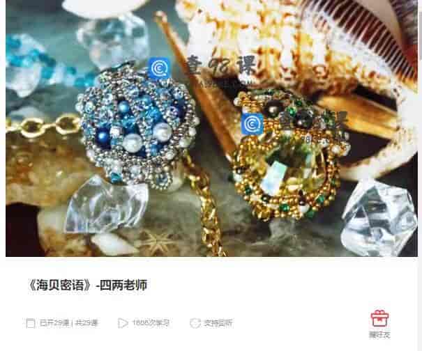 10992  《海贝密语》-四两老师