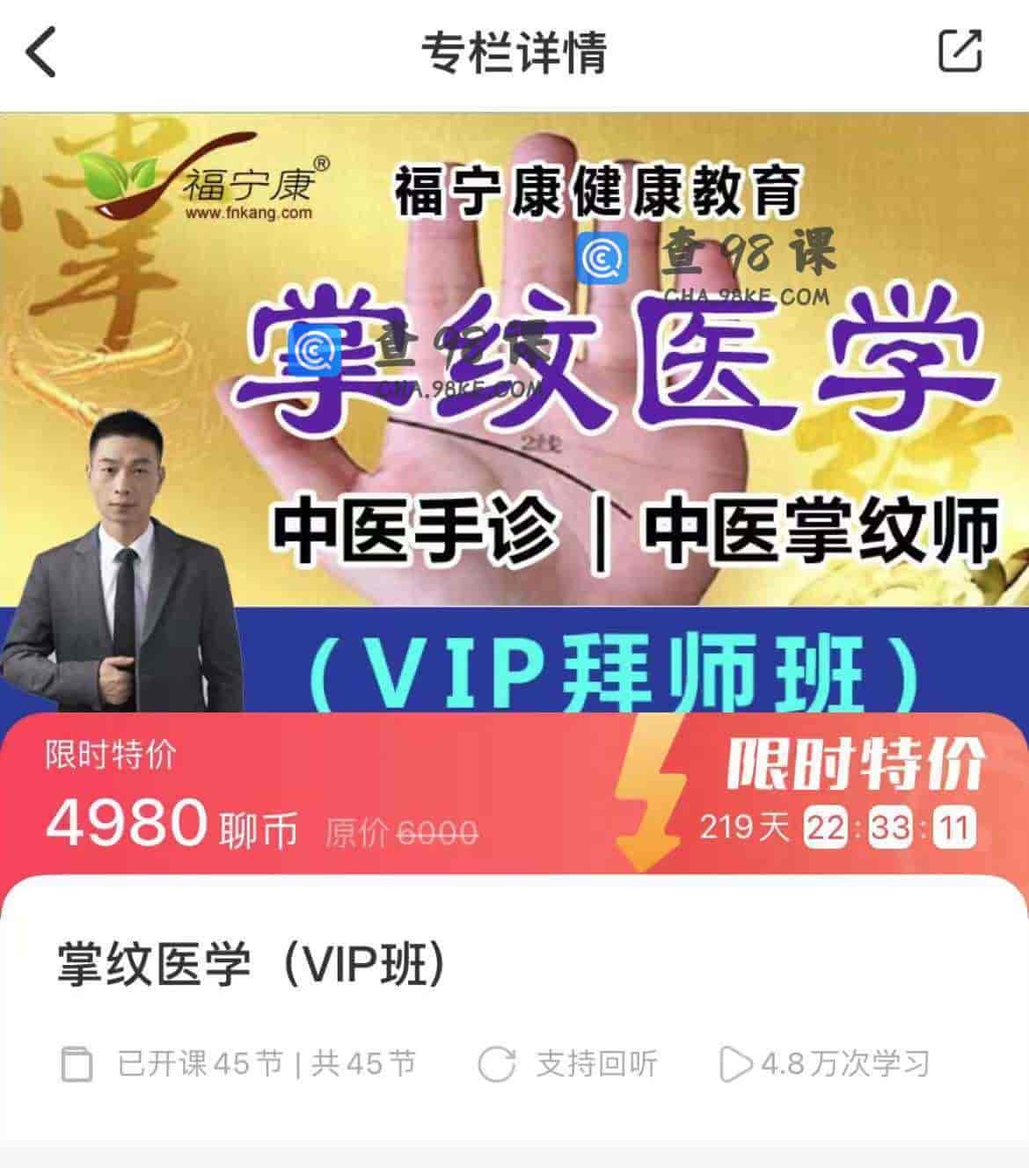 11175  掌纹医学(VIP班)