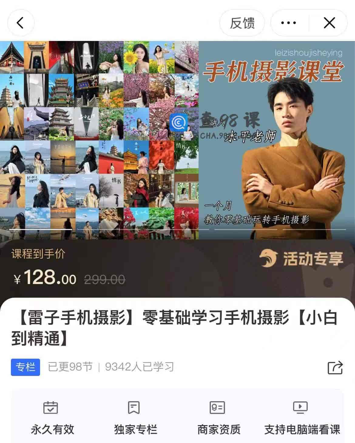 12428  【雷子手机摄影】零基础学习手机摄影【小自到精通】