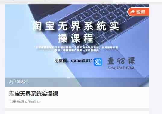 淘宝无界系统实操课