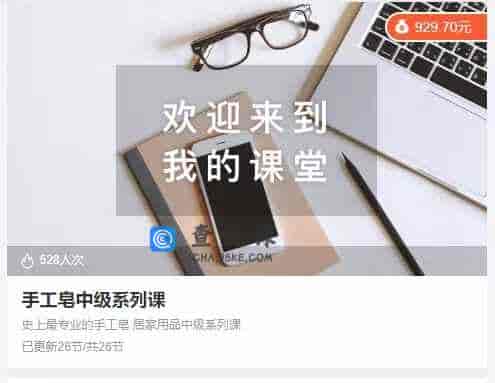 手工皂中级系列课