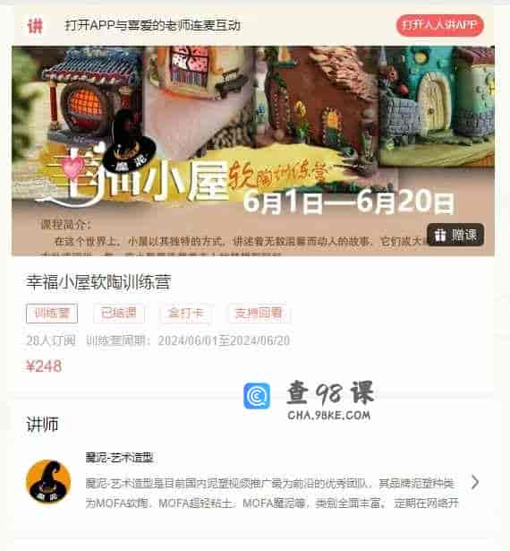 幸福小屋软陶训练营