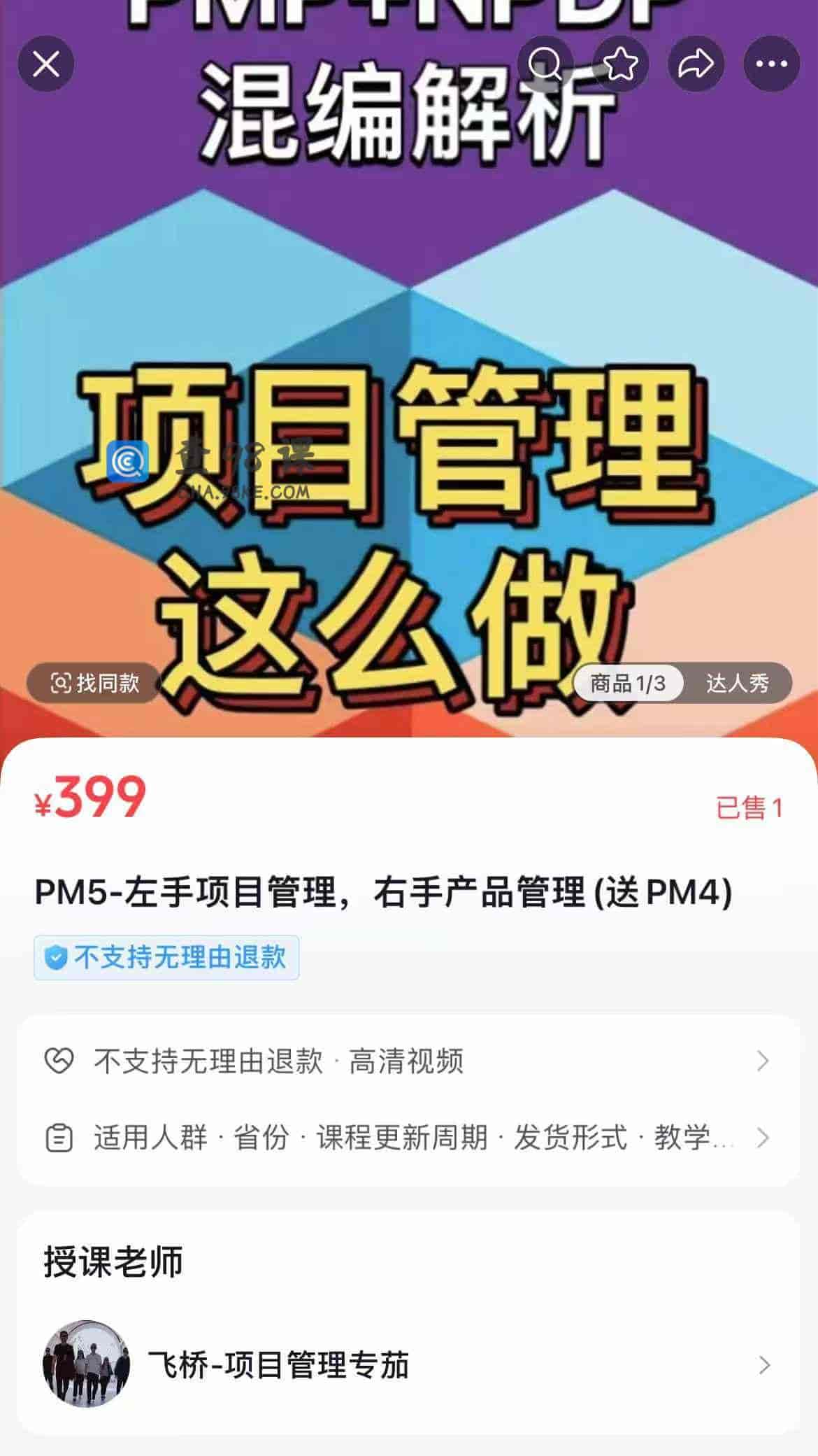 PM5-左手项目管理，右手产品管理(送PM4)