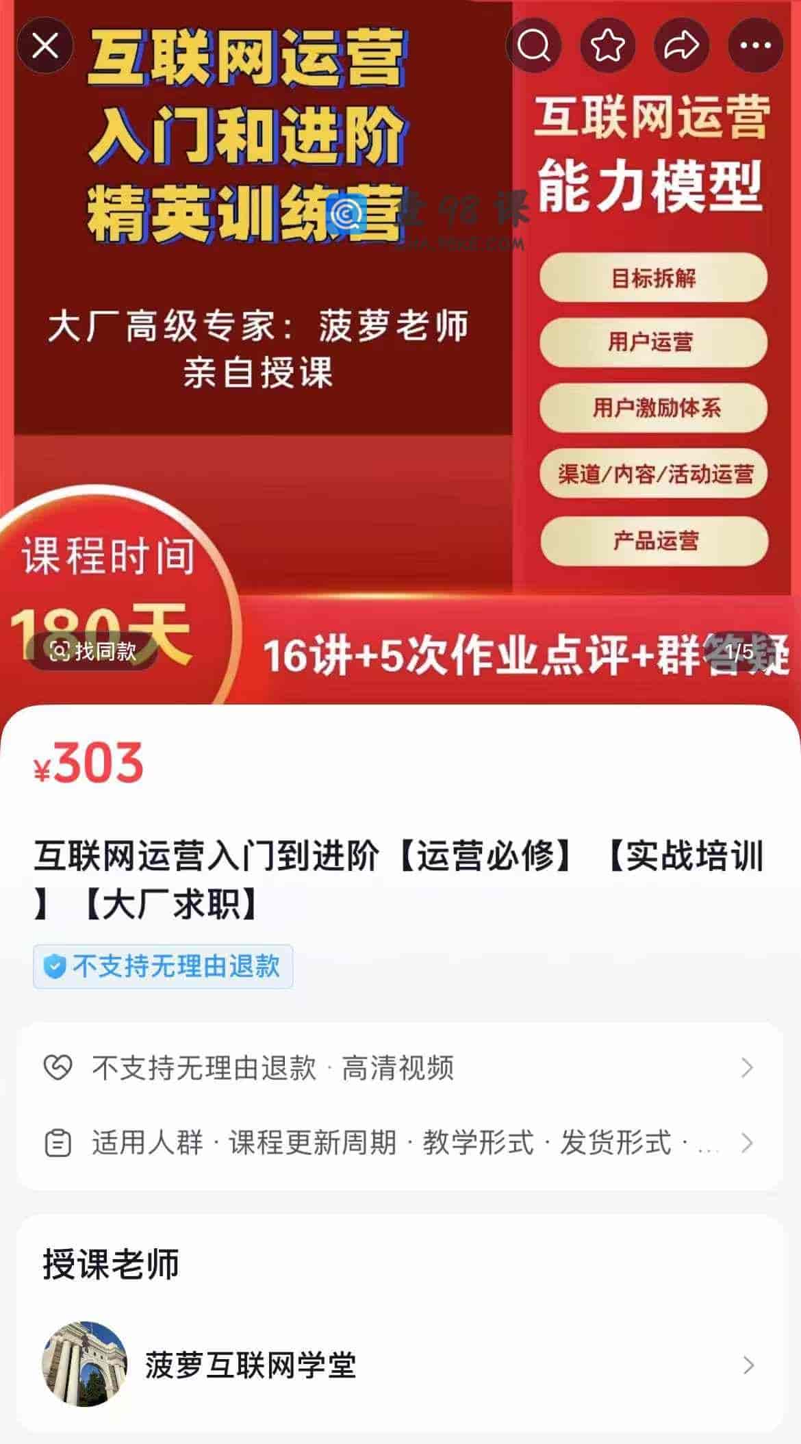 互联网运营入门到进阶【运营必修】【实战培训】【大厂求职】