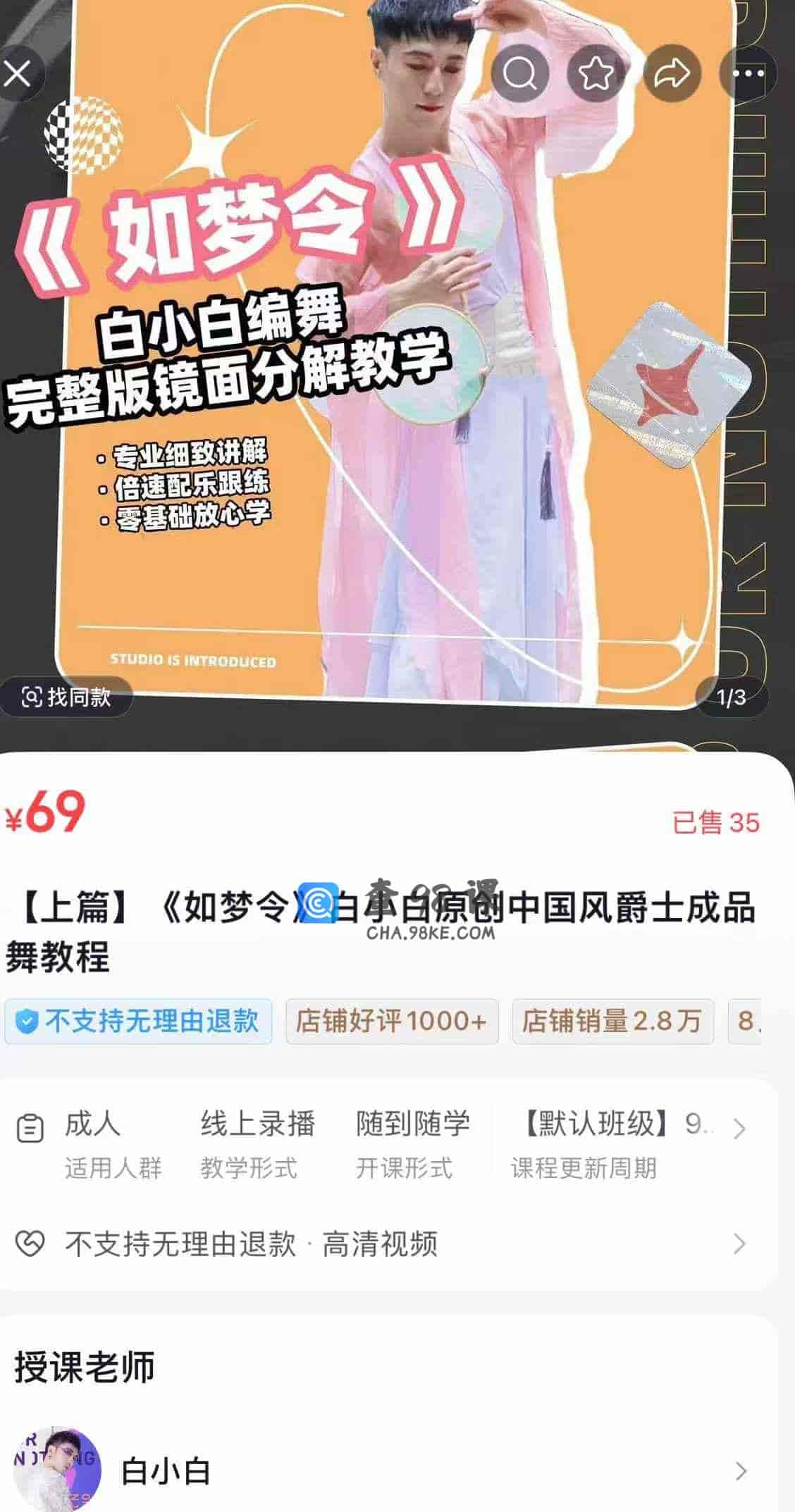 【上篇】《如梦令》白小白原创中国风爵士成品舞教程