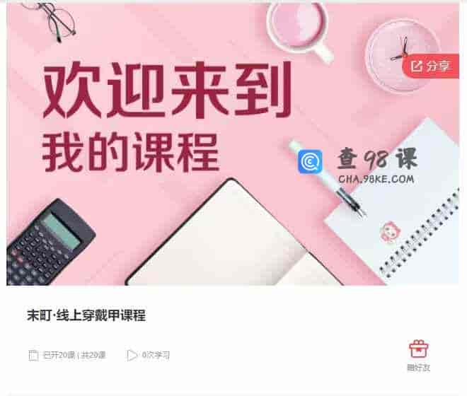 千聊 –  末町·线上穿戴甲课程