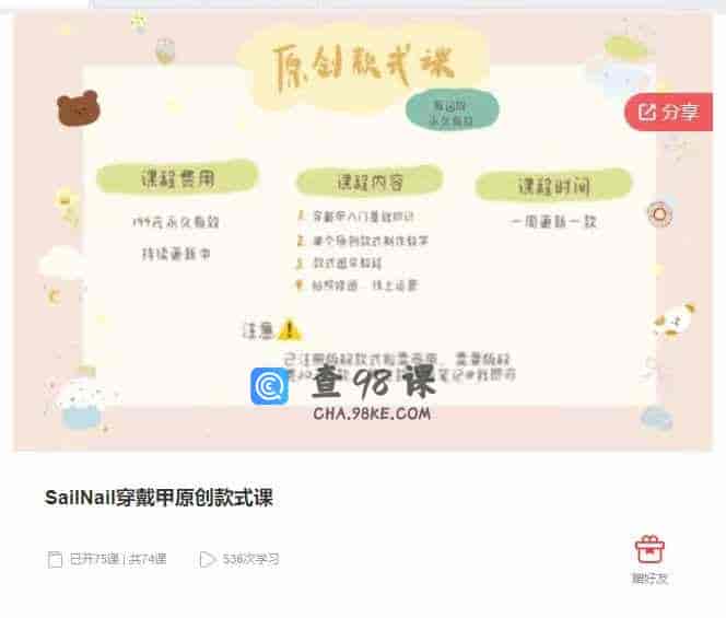 千聊 –  SailNail穿戴甲原创款式课