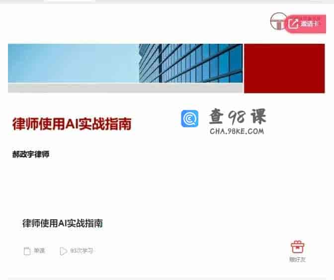 千聊 –  律师使用AI实战指南