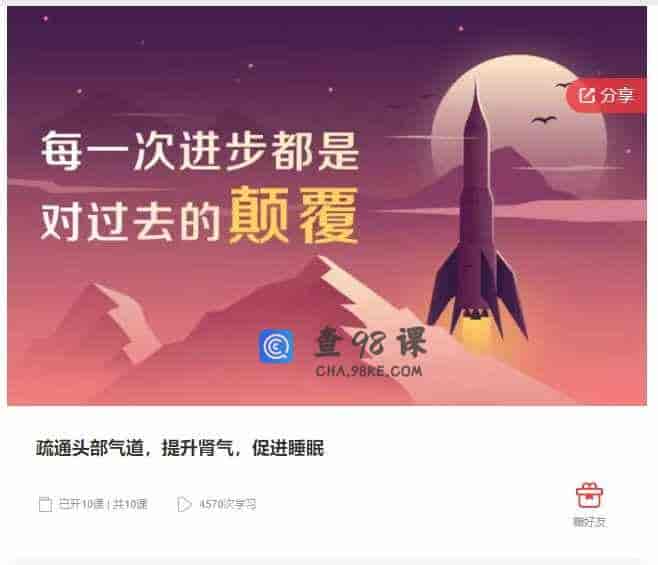 千聊 –  疏通头部气道，提升肾气，促进睡眠