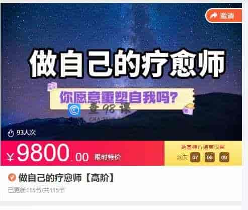 做自己的疗愈师【高阶】