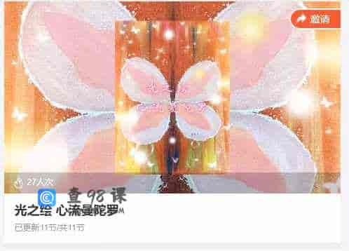光之绘 心流曼陀罗