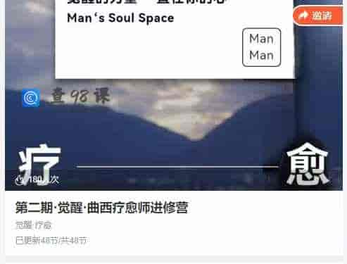 第二期·觉醒·曲西疗愈师进修营