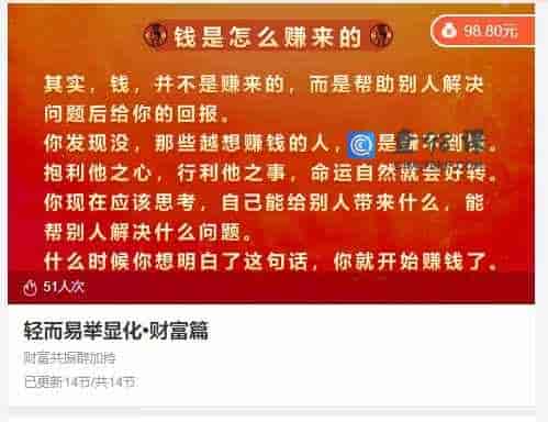 轻而易举显化•财富篇