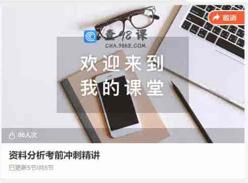 资料分析考前冲刺精讲