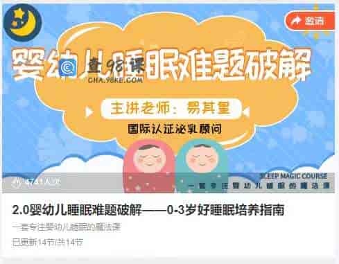 2.0婴幼儿睡眠难题破解——0-3岁好睡眠培养指南